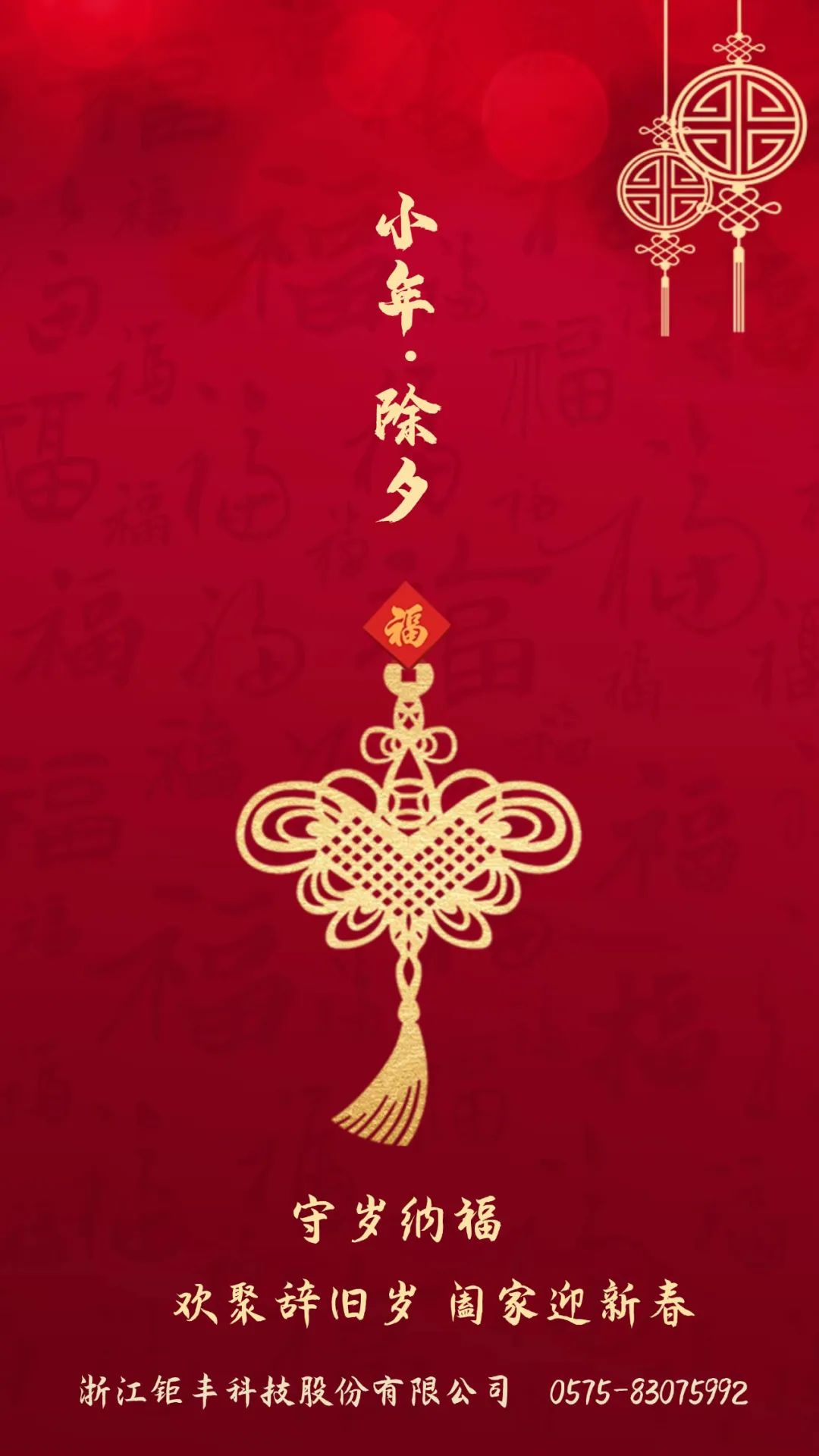 Nyårsafton丨Jufeng önskar dig och din familj lycka!