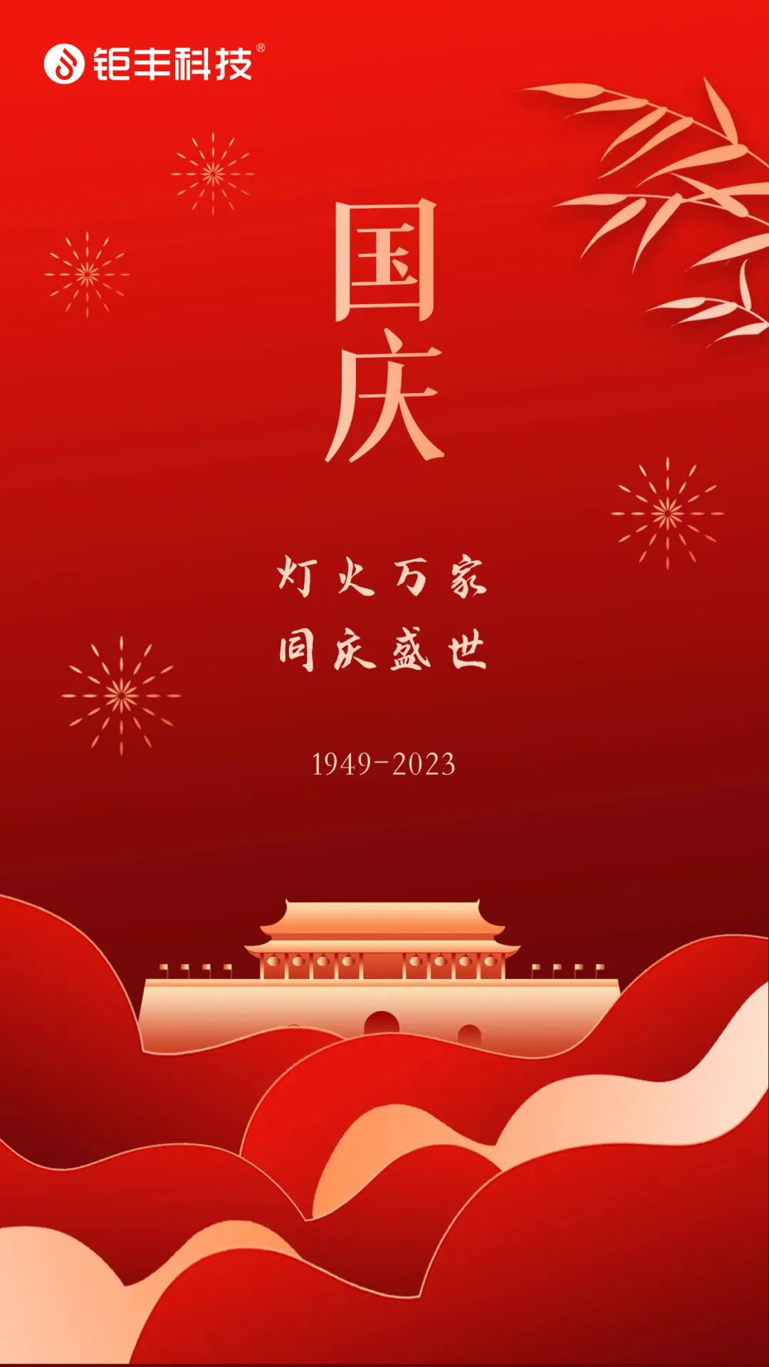 Jufeng önskar alla en glad nationaldag!