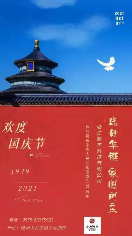 Zhejiang Jufeng Co, Ltd önskar uppriktigt fosterlandet välstånd och välstånd