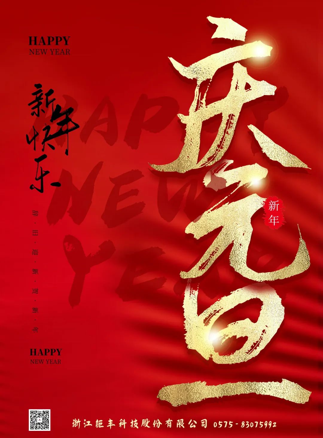 Jufeng önskar dig ett gott nytt år!