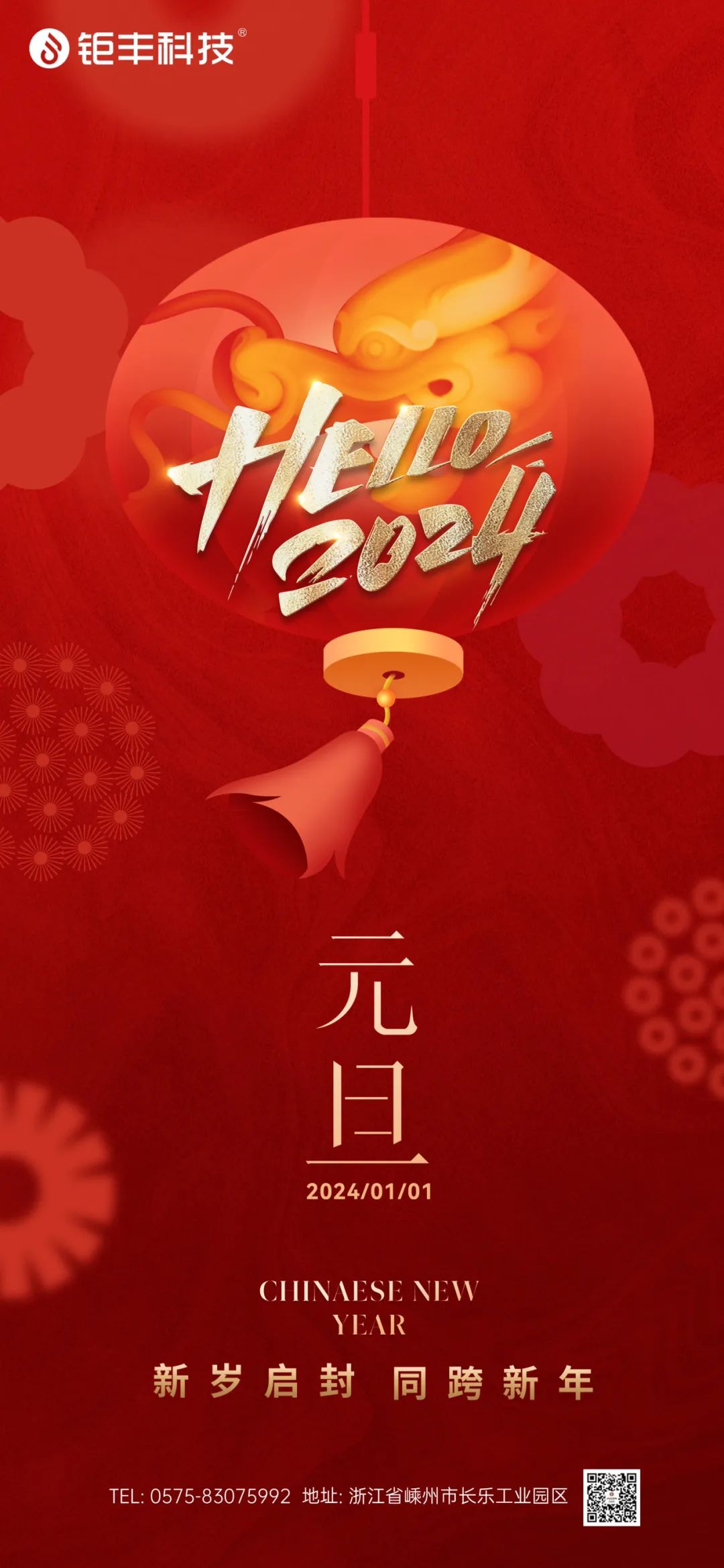 Jufeng önskar dig ett gott nytt år