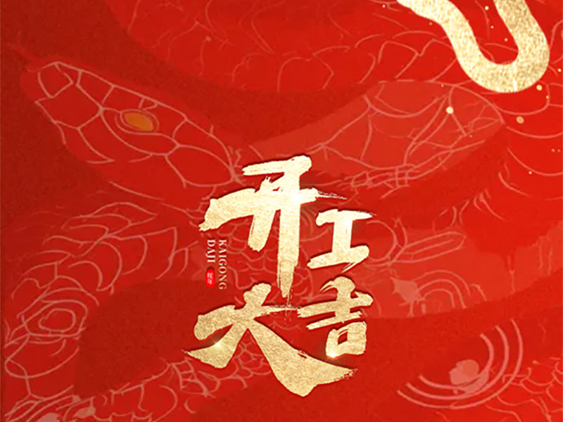 Dra nytta av momentumet för att öppna upp en ny situation, sträva efter ett nytt kapitel