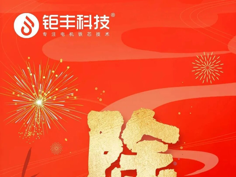 Jufeng Technology | Jag önskar alla en trygg och glad nyårsafton