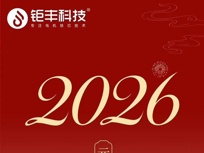 Jufeng Technology | Gott nytt år till alla!